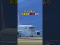 日本の危険すぎる空港3選 航空機 飛行機 雑学