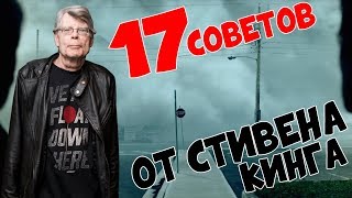 Как стать успешной женщиной. 17 советов Стивена Кинга