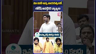 మా పవన్ అన్న నాయకత్వంలో.. #Naralokesh #Pawankalyan #GramPanchayat #Program #Development #Janasena