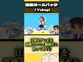 テレビcmに出たボカロ曲３選！ shorts vocaloid ゆっくり解説