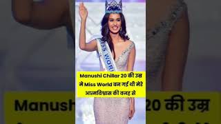 20 वर्ष की उम्र मे miss world 🙄 #shorts #facts #youtubeshorts #motivation #missworld