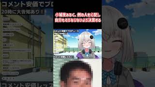 【淫夢営業の危険性】例の先輩を心配する小城夜みるく #shorts #vtuber #深層組 #小城夜みるく #みるくの切り抜き手帳