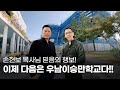 손현보 목사님 믿음의 행보! 이제 다음은 우남이승만학교다!! #세계로우남IB초중고등학교 #기독대안학교 #다모이자 (협의되지 않는 다운로드 및 재업로드 불가)