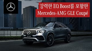 메르세데스-AMG | GLE 53 4MATIC+ Coupé