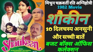 Shaukeen 1982 Movie Unknown Fact | Budget And Collection | Mithun Chakraborty | Rati Agnihotri