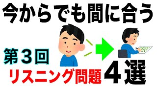 【高校入試】リスニング対策問題③ ※解説付（英語）