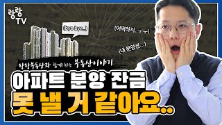 이정도는 알고 분양 받아야죠..대구아파트 청약 필수상식들