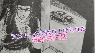 第３話バラと狼の倒錯　【ゴルゴ１３考察】彼の犯した罪でどれくらい懲役くらうのか計算してみた！