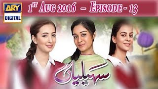 Saheliyaan Ep 13 - 1st August 2016  ARY Digital Drama