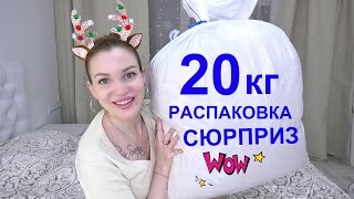 РАСПАКОВКА 20 кг УДОВОЛЬСТВИЯ/ Ивановский текстиль/ Василёк/ Silena Shopping Live