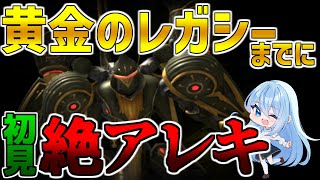 【FF14/ManaDC】４時間目から～黄金のレガシーまでに参加型で絶アレキを初見攻略するMT戦士の実況配信【Vtuber/砂藤こたつ/暁月のフィナーレ】