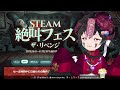 【雑談】ハッピーハロウィン🌠お菓子食べながらsteamのセールを見よう🌟初見さん大歓迎★雑談めるとーく★【無所属少年vtuber】 freetalk 雑談