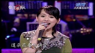 蔡幸娟 [艷紅小曲]3首(HD)