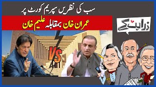 Zara Hat Kay | All Eyes On The Supreme Court After New Crisis | Imran Khan vs Aleem Khan | Dawn News