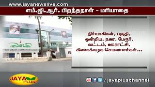 புரட்சித்தலைவர் எம்.ஜி.ஆரின் 102-வது பிறந்தநாள் விழா - வரும் 17-ம் தேதி டிடிவி தினகரன் மரியாதை