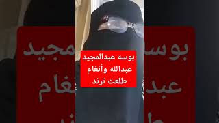 القبض على أنغام وعبدالمجيد عبد الله بعد الا حصل في السعوديه حسبنا الله ونعم الوكيل 🤲