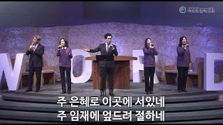 여의도침례교회 주일예배_2부 찬양팀 23.02.12