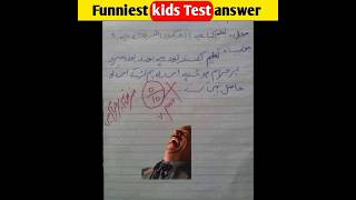 funniest kids answer in test || #shorts #shortvideo