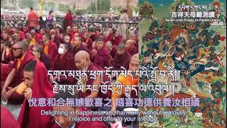 吉祥天母難測讚 དཔག་དཀའ་མ། Seven Limb Prayer to Palden Lhamo