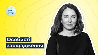 Особисті заощадження, з чого варто почати