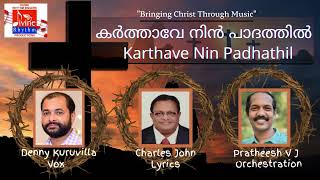 Karthave Nin Padhathil | കർത്താവേ നിൻ പാദത്തിൽ | Denny Kuruvilla | Charles John