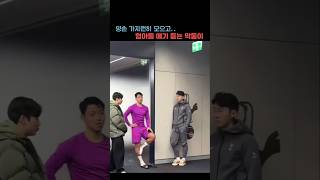 양민혁이 터널에서.. 손흥민 황희찬을 마주한 순간 ㅋㅋ