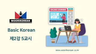 Learn Korean language in Bangladesh EPS TOPIK basic lesson08(free), 한국어 배우기 eps토픽 기초 (08)