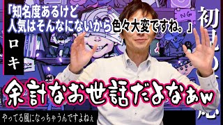 『ロキ/みきとP feat.鏡音リン』ロキ君大共感おじさん本音の反応【聴かせてみた#67】【初見の反応／リアクション】