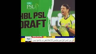 HBL PSL Draft Announcement - David Wiese #HBLPSL9