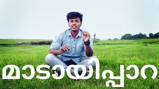 മാടായിപ്പാറയും ജൂതക്കുളവും | Madayipara Kannur Vlog 05