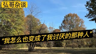 “ 我才发现，自己变成了我讨厌的那类人 ” 一封网友来信，揭示美国大时代下的普通人心情。