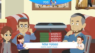 רבי לילדים 705 | הַתַּפְקִיד שֶׁלָּנוּ! | משיח