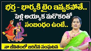 Life Coach Priya Chowdary  About Wife And Husband Relationship || Best Moral Video || Sumantv