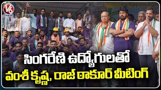 MP Candidate Gaddam Vamsi And MLA Makkan Singh Meeting With Singareni Workers | Godavarikhani | V6