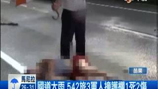 【中視新聞】上士彈車外死亡 工作人員撐傘護屍 20140519