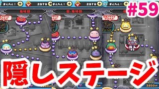 #59鬼時間の隠しステージの出現方法【黒鬼イベント】妖怪ウォッチぷにぷに