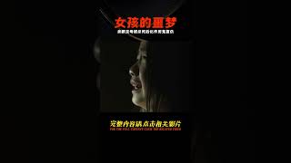 女孩被父親關在衣櫥，親眼看見母親被殺，死后竟化作厲鬼復仇！03 #讓你看懂 #我的觀影報告 #佳片速賞 #一口氣看完 #騰訊電影