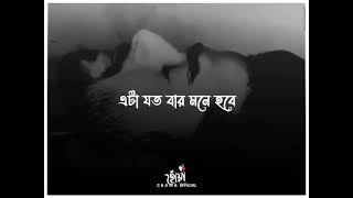 Bengali status video🗣️। Bengali sad status 💔। Bangla Emotional WhatsApp Status। Bengali Shayari।