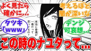 【最新134話】このシーンのナユタを見てあることを感じてしまった読者の反応集【チェンソーマン】