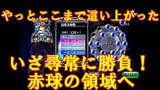 【MJ麻雀】R4 005　やっとここまで来たぜ！赤球領域にリーチ！！　 ～雑談しながらMJ三麻～