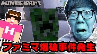 【マインクラフト】ファミマ爆破事件はこうして起きた…【ヒカキンのマイクラ実況 Part276】【ヒカクラ】