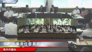 9月18日文教産業常任委員会4