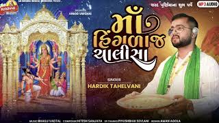 Shri #Hinglaj #Chalisa #jaymataji | #matabhajan | Singer Hardik Tahelvani | Sai Krishna Orchestra