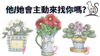 【#925】【塔罗·字卡·占卜】他/她會主動來找你嗎？ | 主题乐园塔罗牌 | 天使回應占卜卡 | 天使療愈神諭卡 (無時間限制)