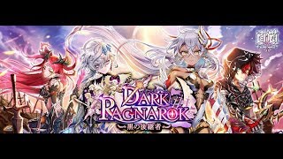 《白貓Project》DARK RAGNAROK~黑之後繼者~[Normal 第26~38話]