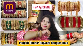 Meesho ଚୁଡ଼ି ମାତ୍ର ୧୫୦ ରୁ ଆରମ୍ଭ 😱 | Meesho Rajasthani Bangles Set | Meesho Bangles Haul ଓଡ଼ିଆ ରେ