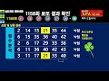 1159회 로또 예상번호 추천번호 제외수 끝수 1158회 당첨번호 확인