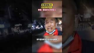 4月15日广东东莞，女孩逃婚离家出走4年，宁住坟场也不回家，被找到后爸爸痛哭流涕：曾悬赏10万找女儿