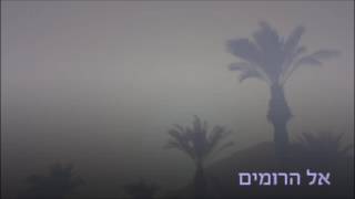 אל הרומים