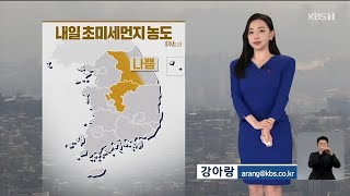 9시뉴스 강아랑기상캐스터 221227